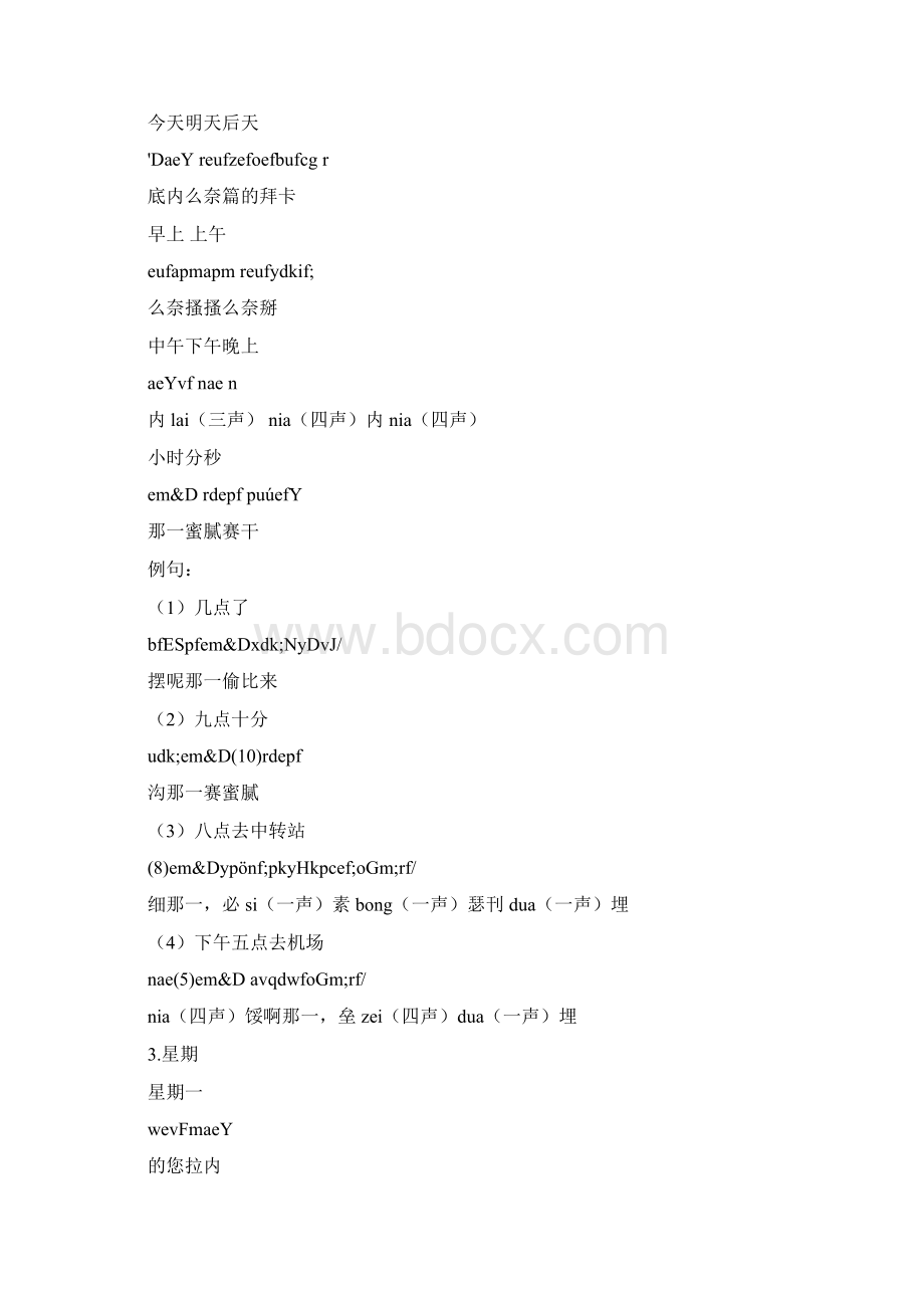 实用缅甸语词句700条Word文档格式.docx_第3页