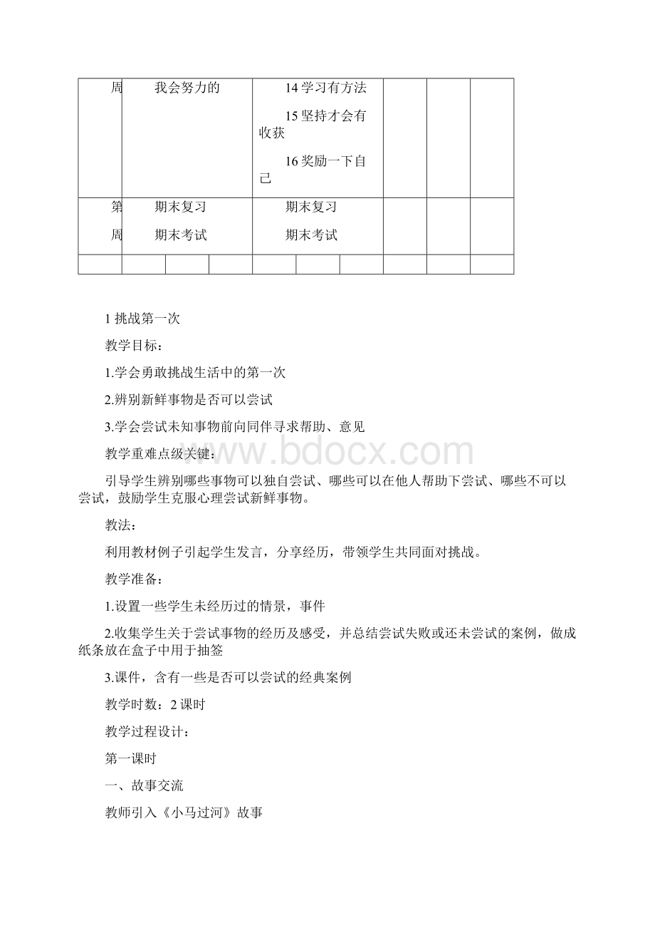 部编人教版二年级下册道德与法制全册教案新教材.docx_第2页