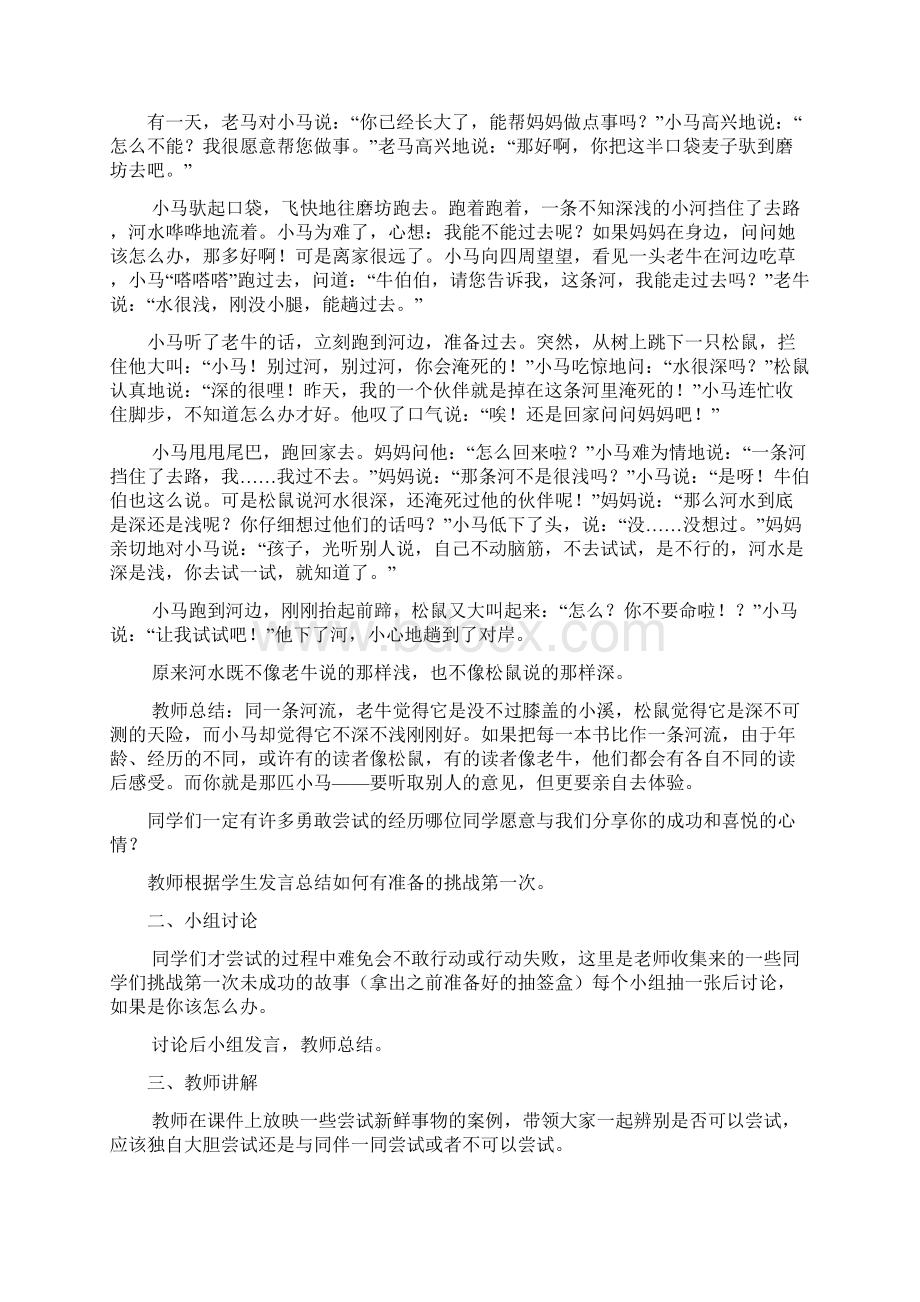 部编人教版二年级下册道德与法制全册教案新教材.docx_第3页