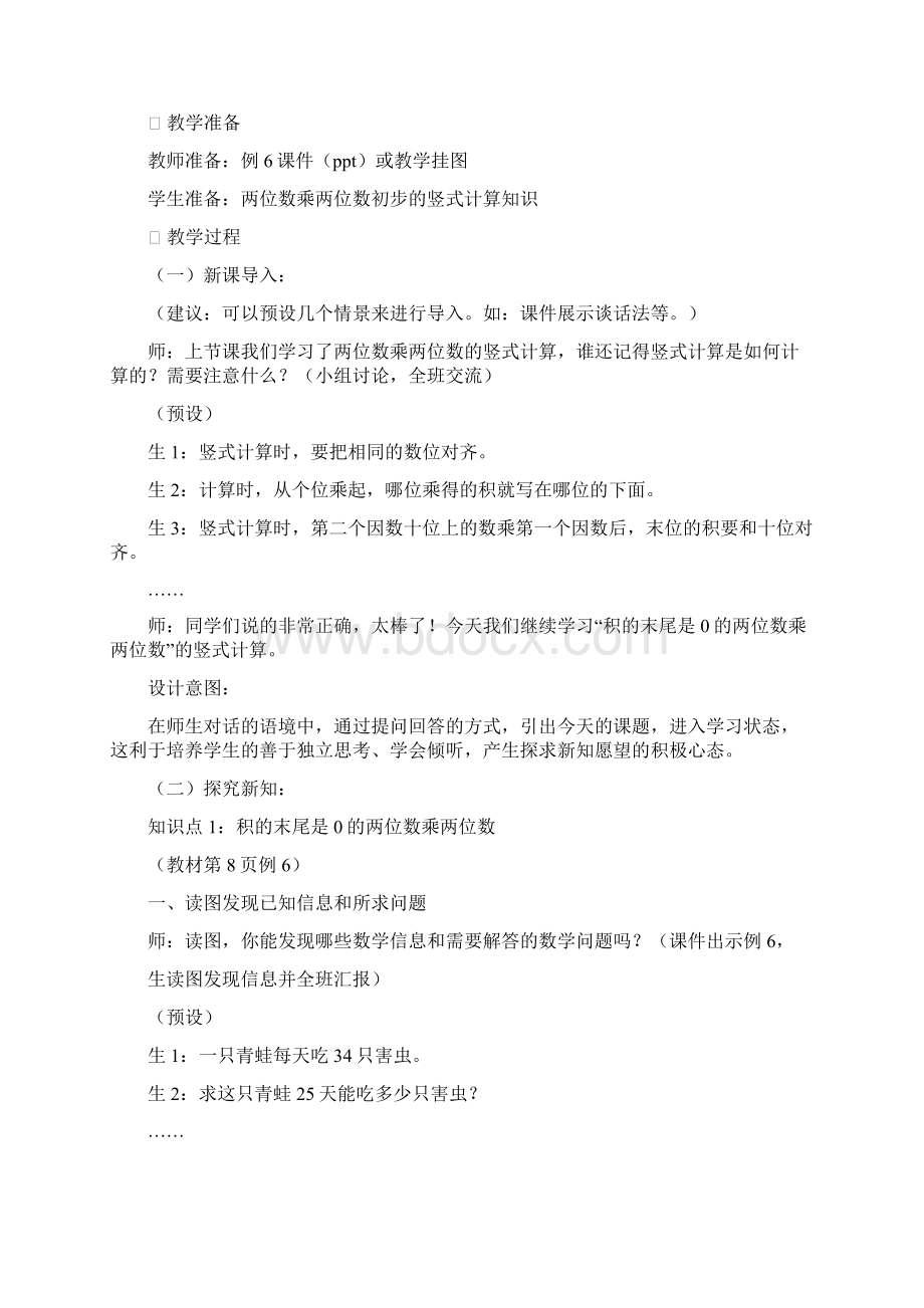 14两位数乘两位数的笔算积的末尾是0Word下载.docx_第2页