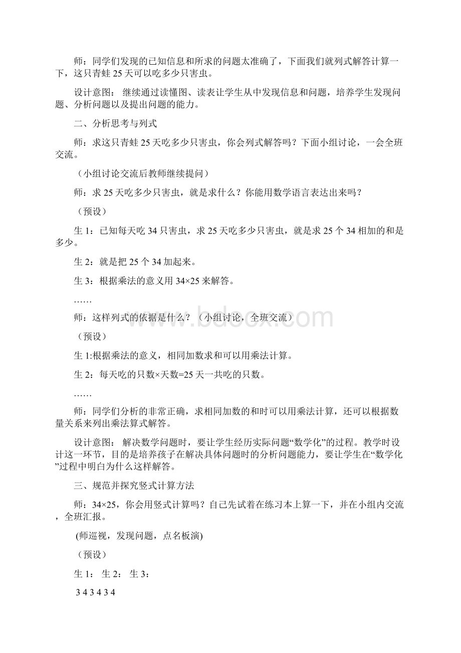 14两位数乘两位数的笔算积的末尾是0.docx_第3页