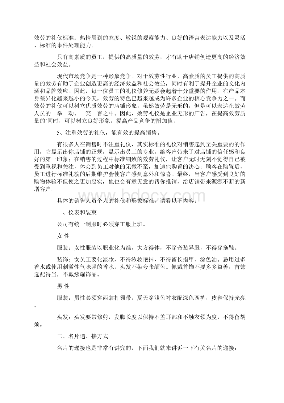 最新销售礼仪的重要性精选Word格式文档下载.docx_第2页