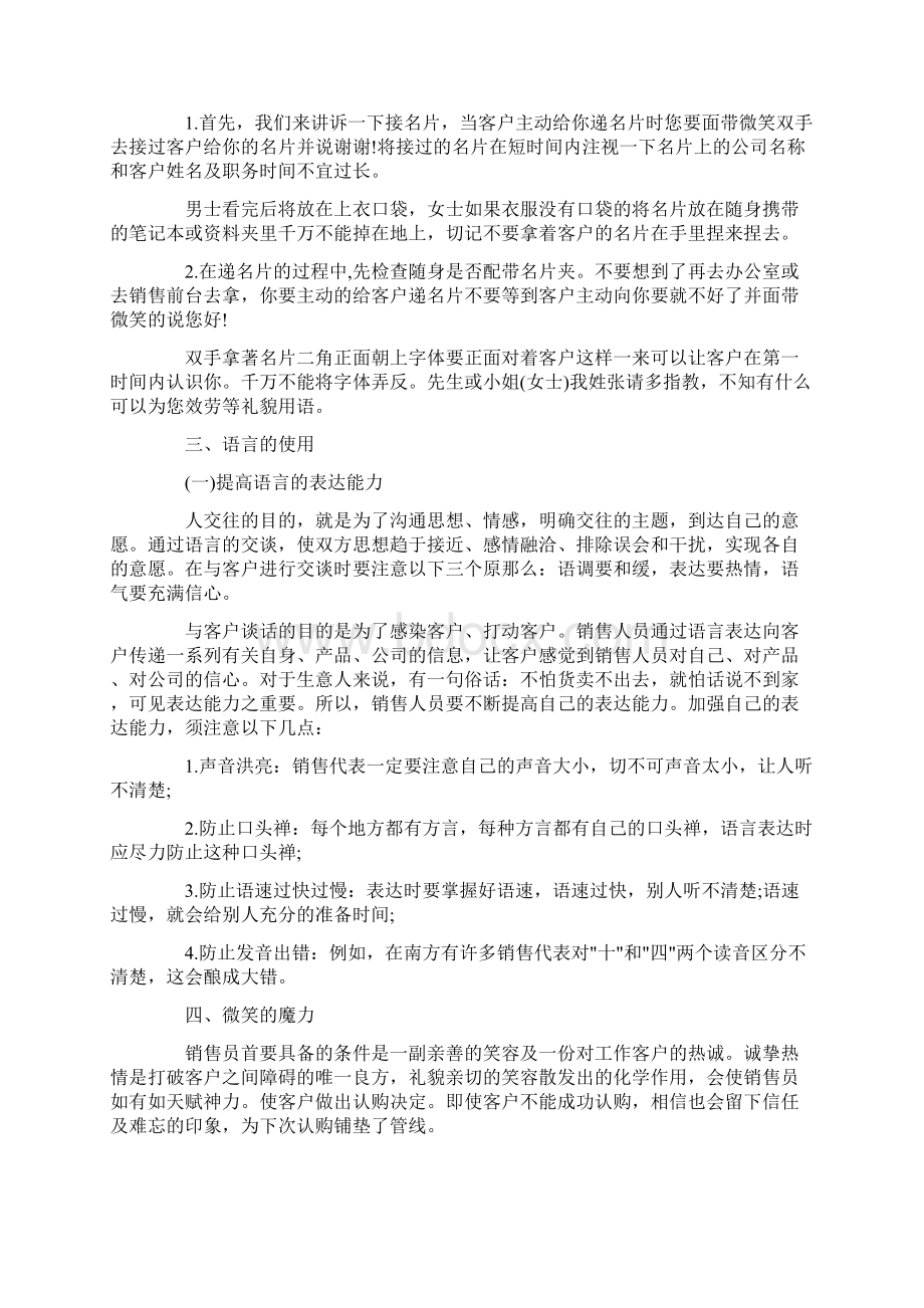 最新销售礼仪的重要性精选Word格式文档下载.docx_第3页