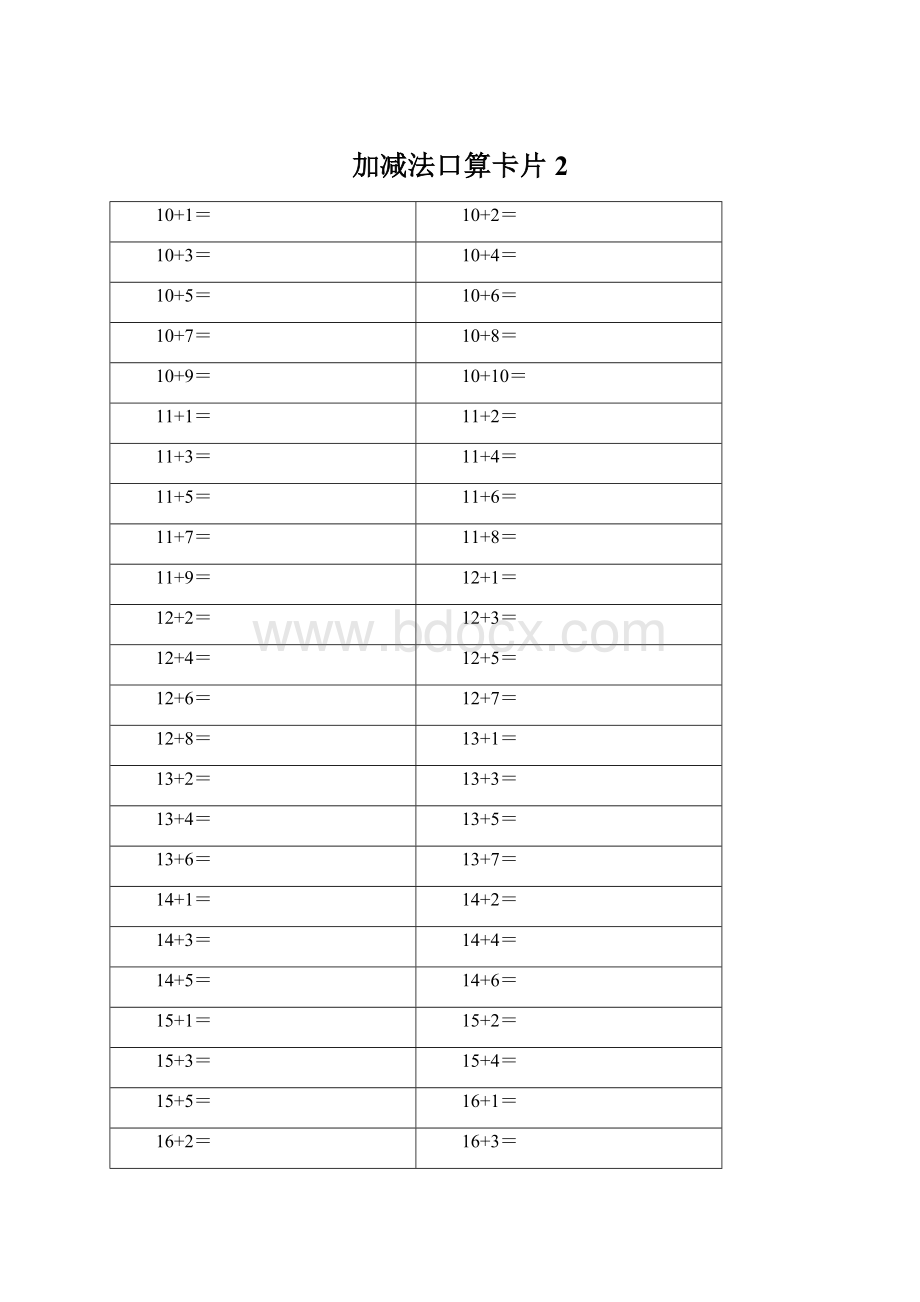 加减法口算卡片2.docx