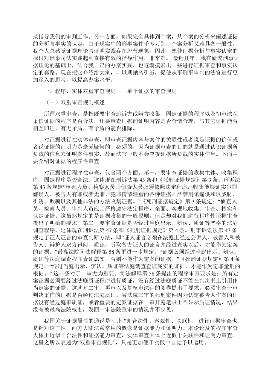 法官学院讲稿刑事证据审查与事实认定Word格式文档下载.docx_第2页