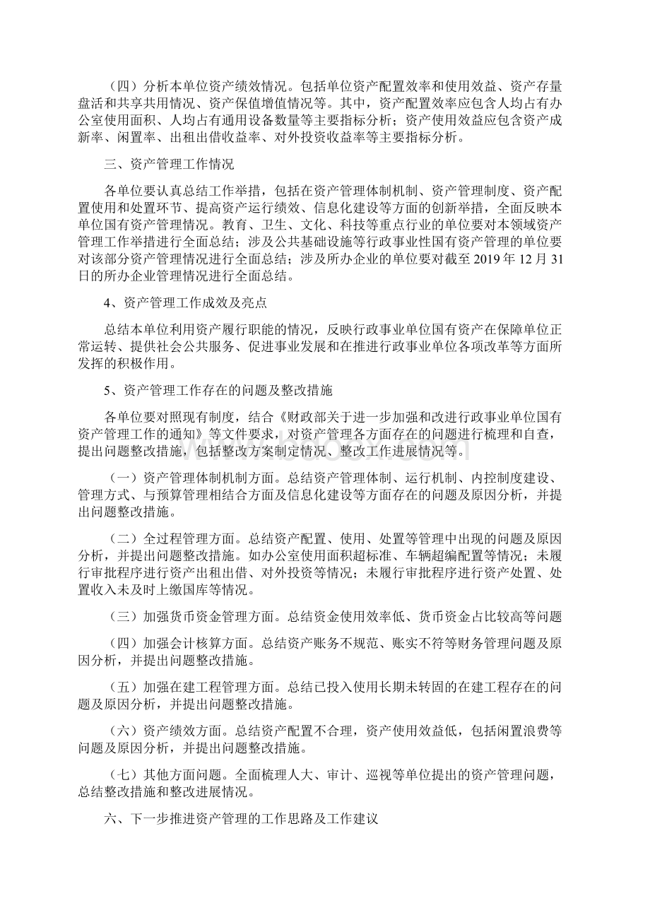 度行政事业单位国有资产分析报告提纲模板.docx_第2页