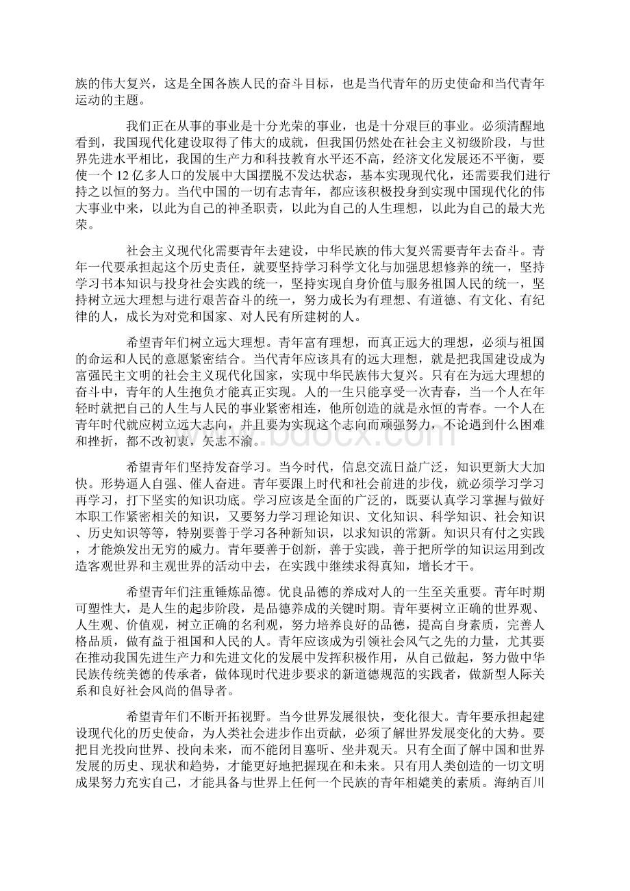 在纪念中国共产主义青年团成立八十周年大会上的讲话文档格式.docx_第3页