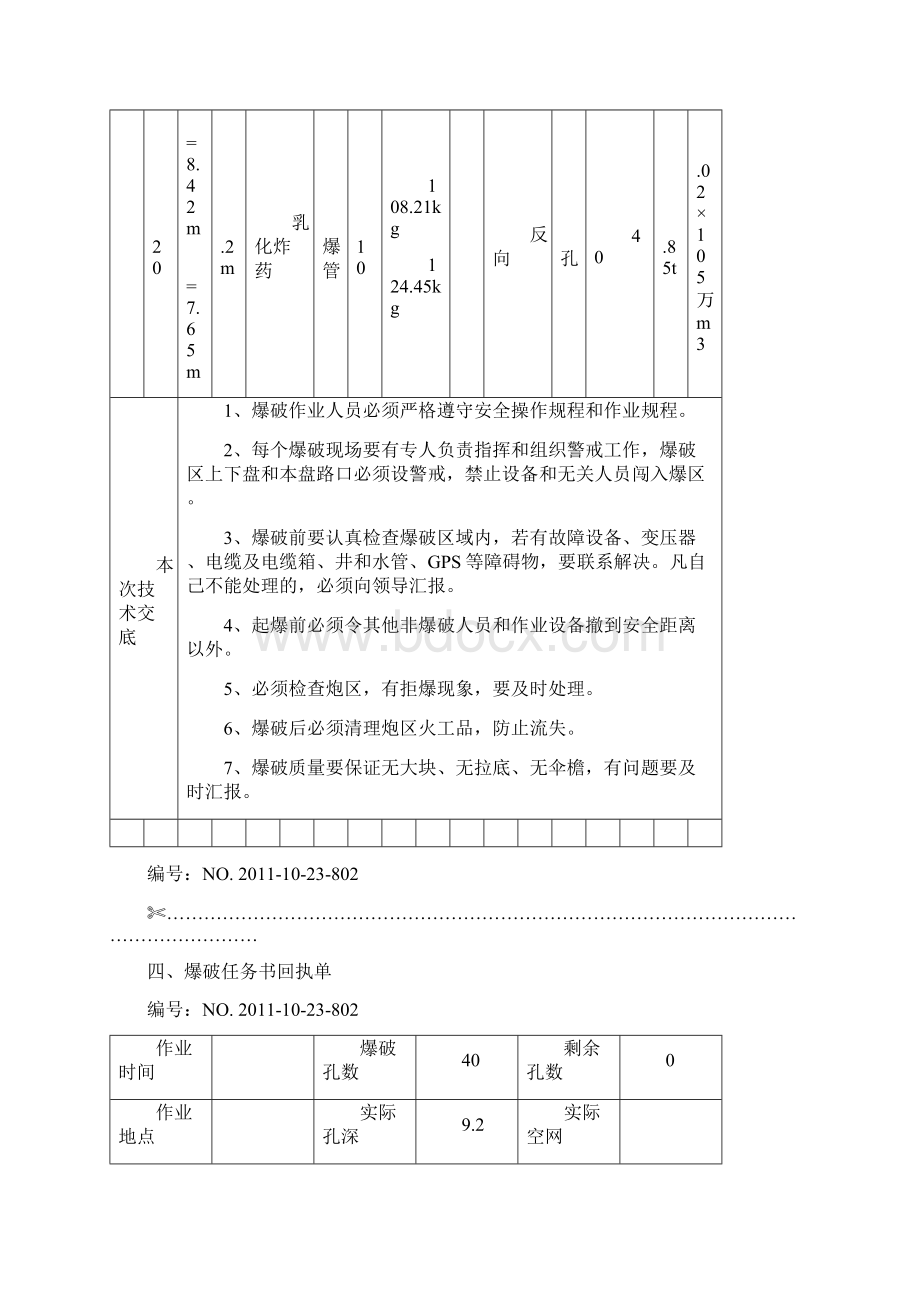 露天矿爆破经典设计文档格式.docx_第2页