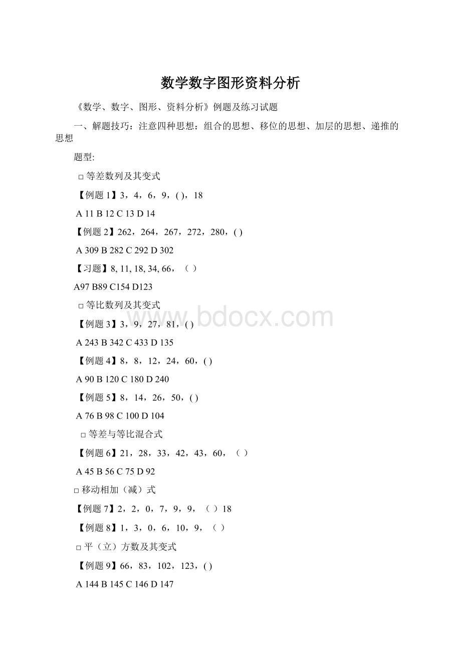 数学数字图形资料分析.docx_第1页