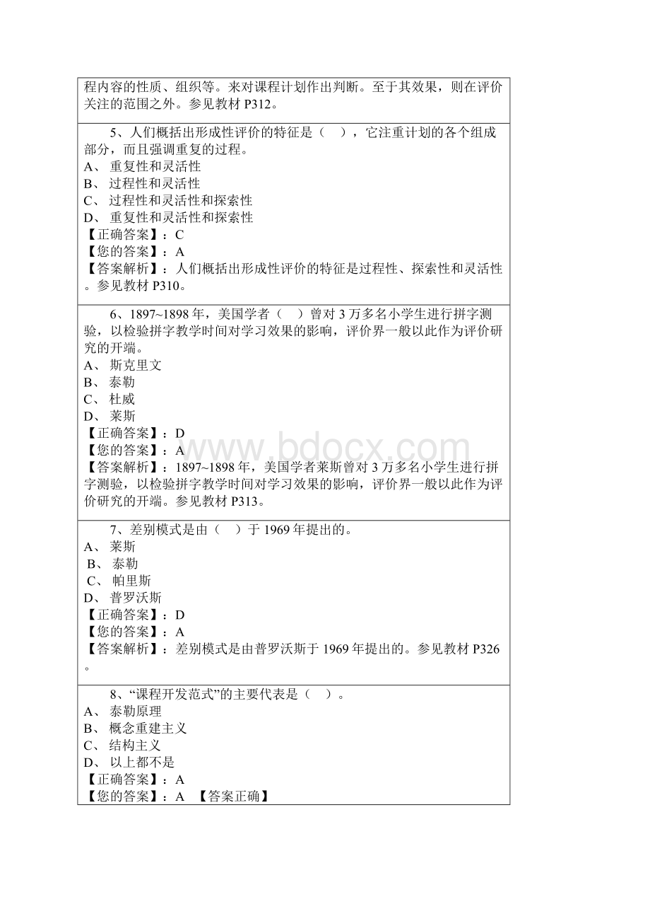 4 课程教学论答案.docx_第2页