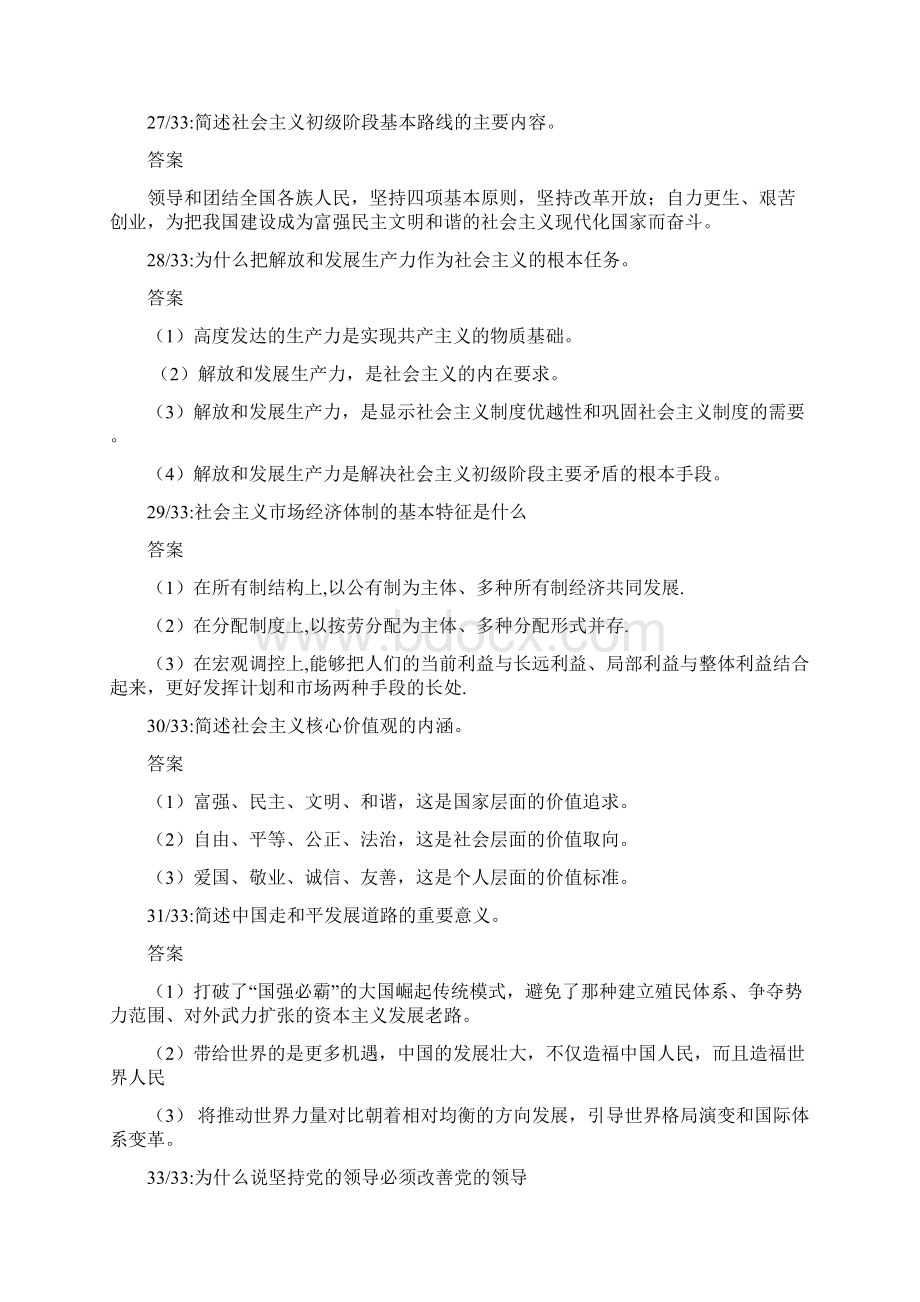 毛概自考历年论述题及答案.docx_第3页