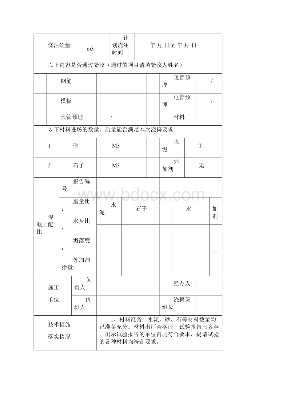 浇灌令.docx_第3页