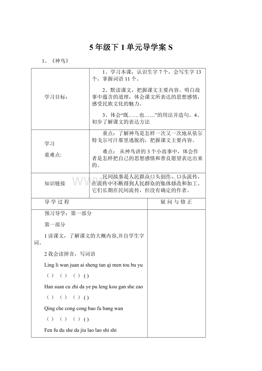 5年级下1单元导学案 SWord文档格式.docx