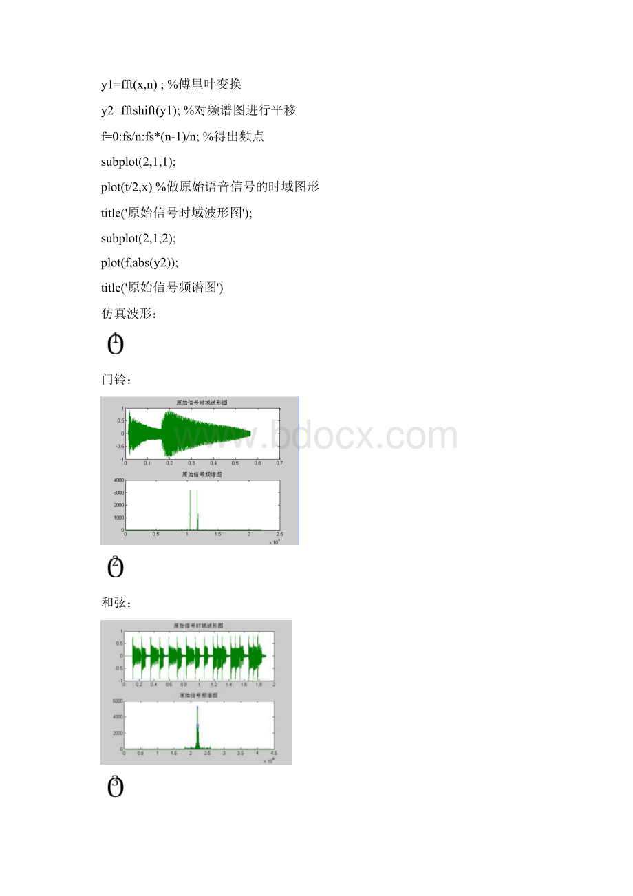 MATLAB语音信号采集与处理DOCWord文件下载.docx_第3页