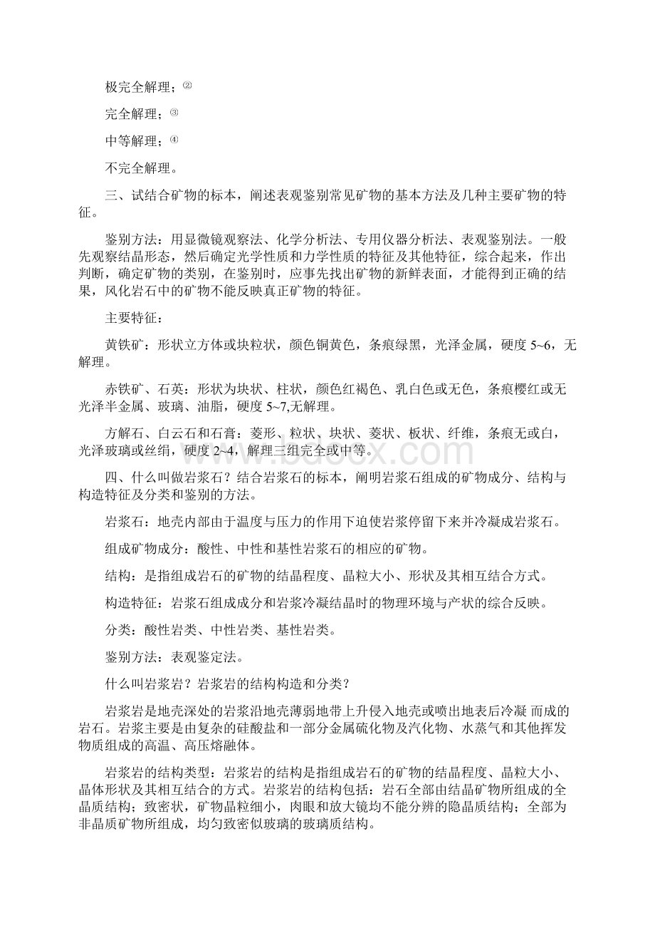 工程地质及土力学复习资料.docx_第2页