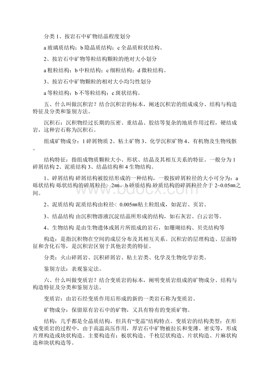 工程地质及土力学复习资料.docx_第3页