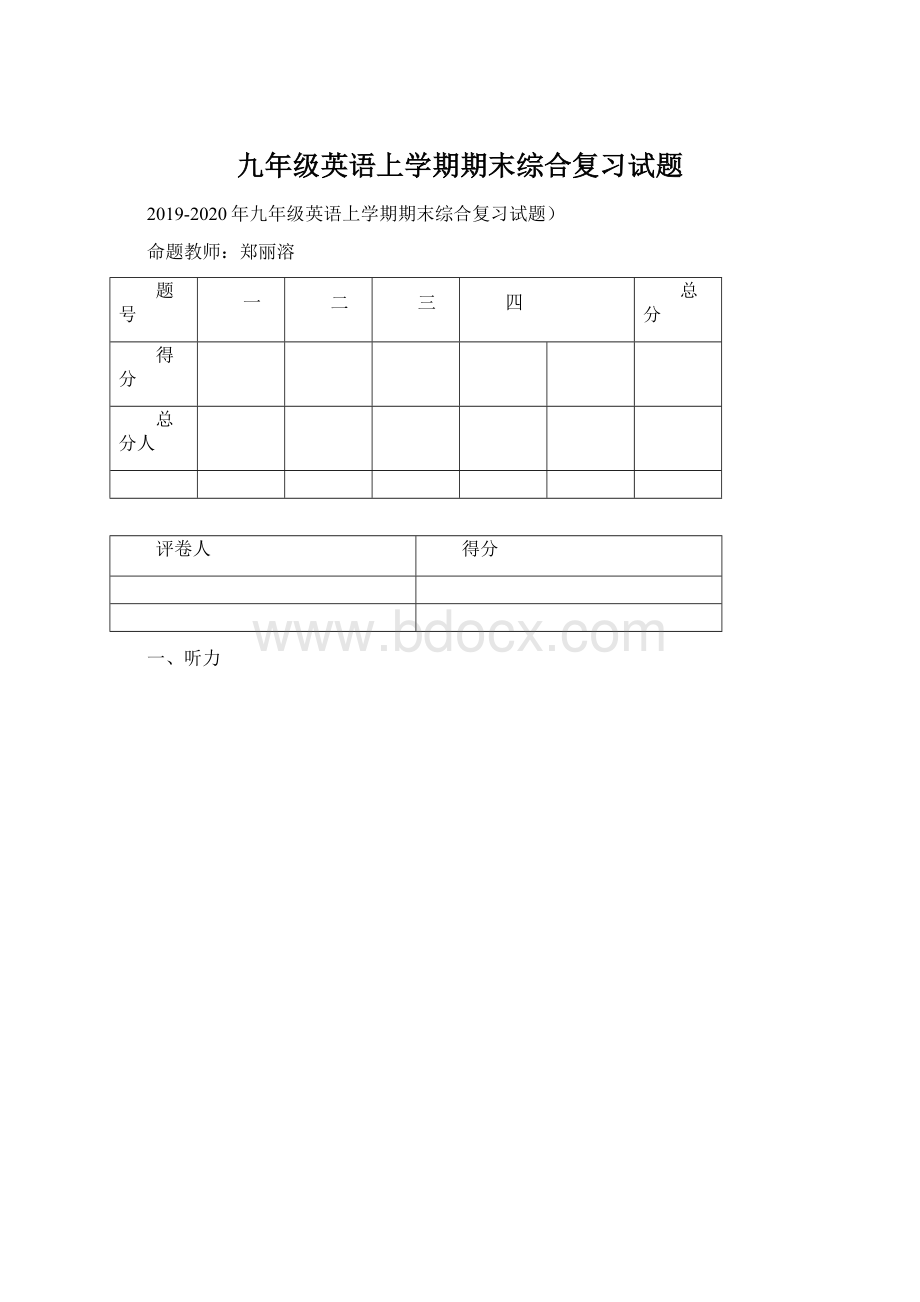 九年级英语上学期期末综合复习试题.docx_第1页