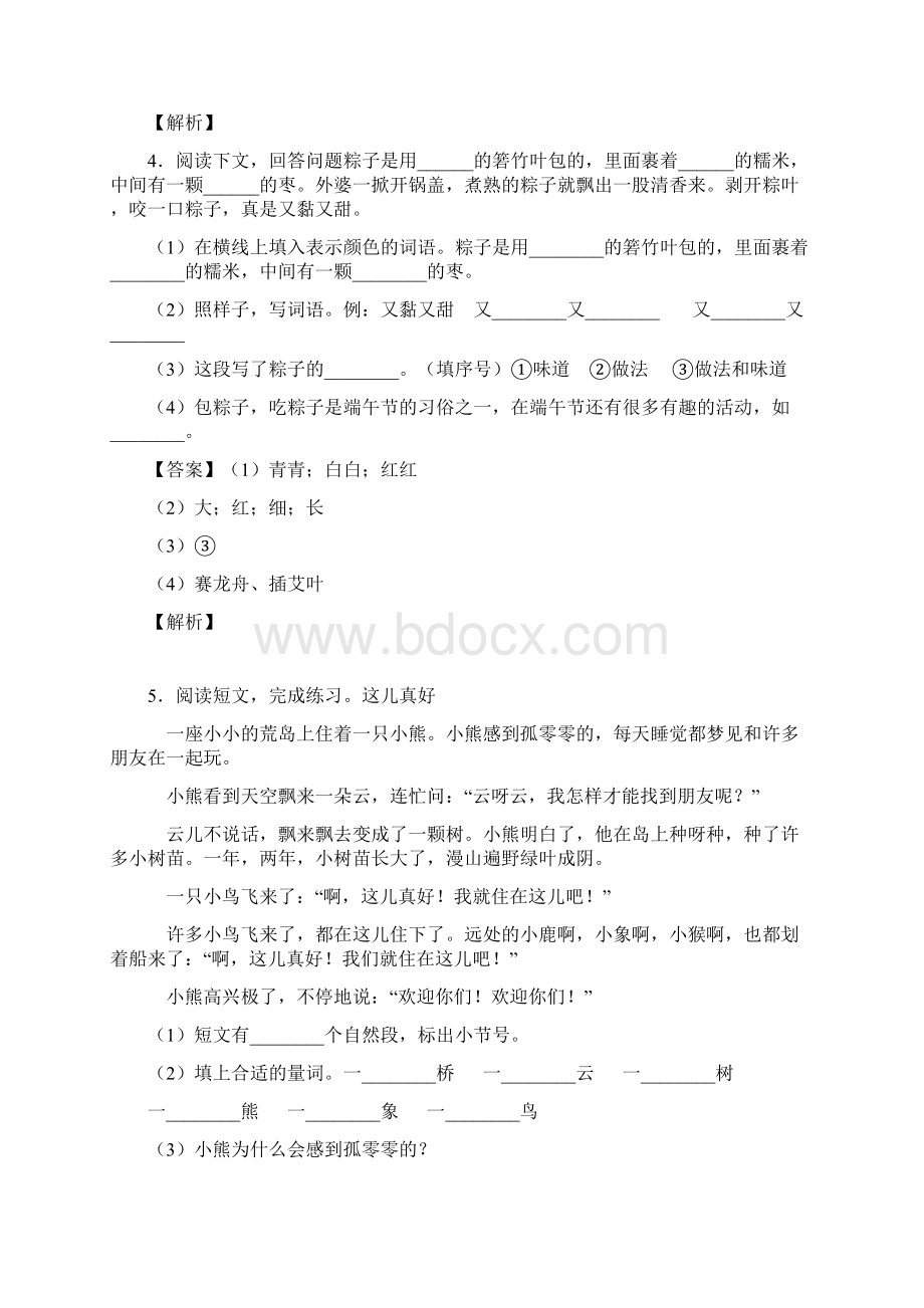 一年级阅读理解单元测试题含答案Word下载.docx_第3页