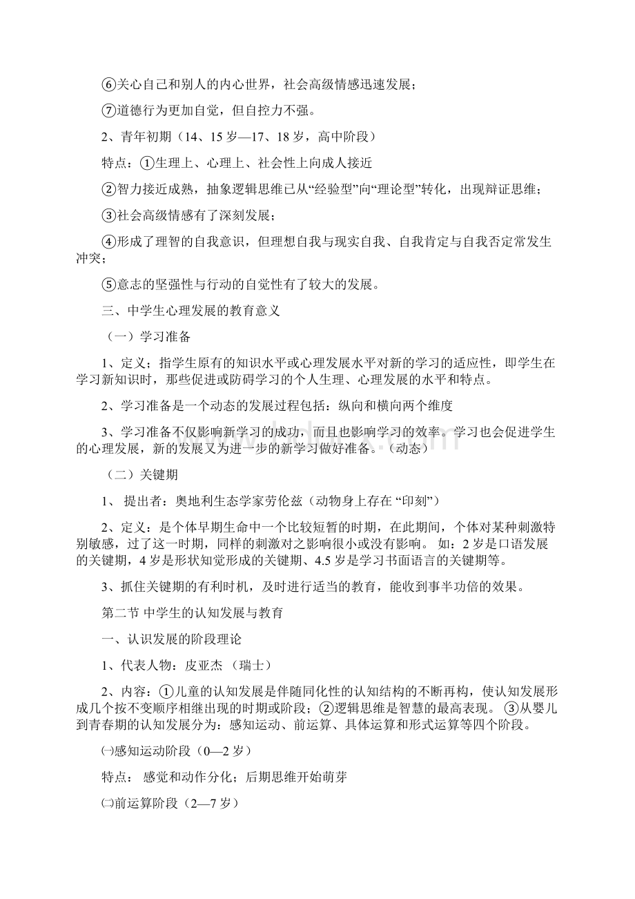 教育心理学复习小炒汇总Word文档格式.docx_第3页