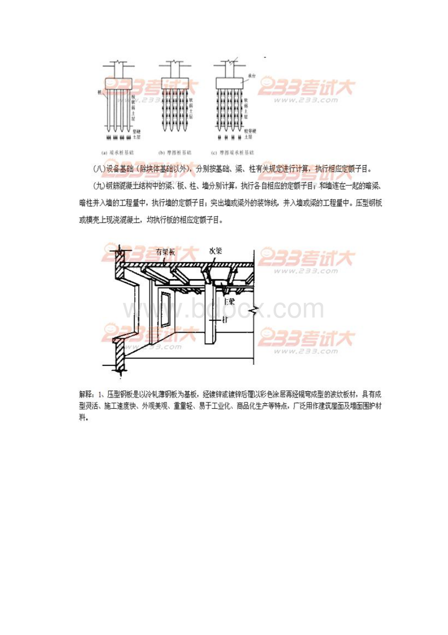 造价员土建计价与实务讲义4Word格式.docx_第3页