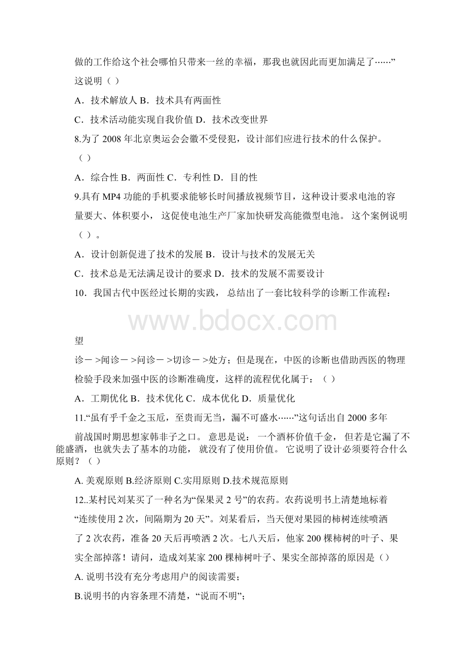 通用技术必修一试题及答案Word下载.docx_第3页