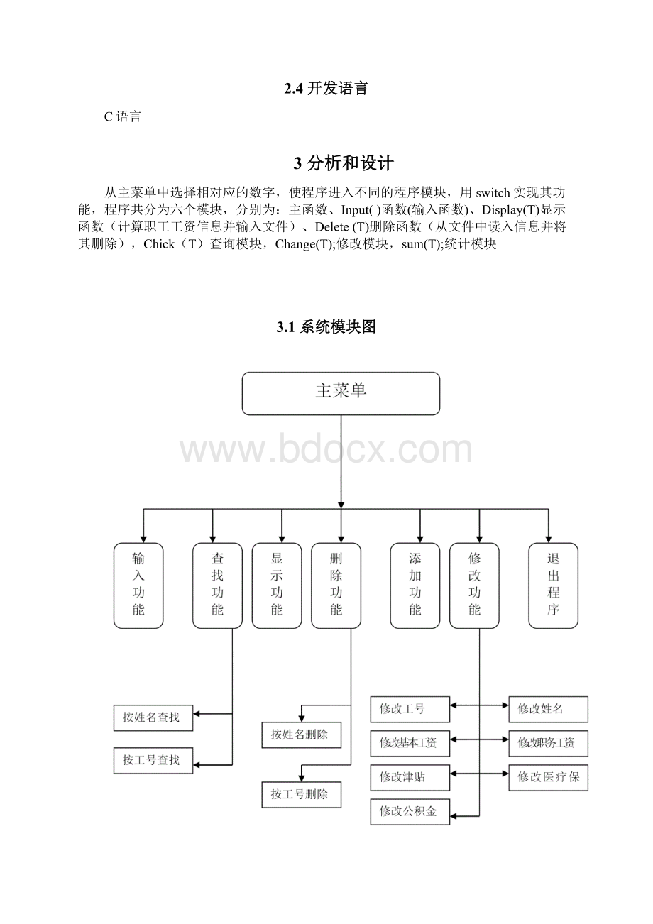 C语言 职工工资管理系统设计报告.docx_第3页