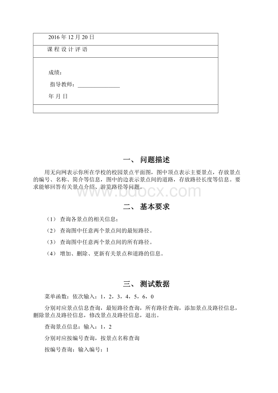 大数据结构课程设计报告材料.docx_第2页