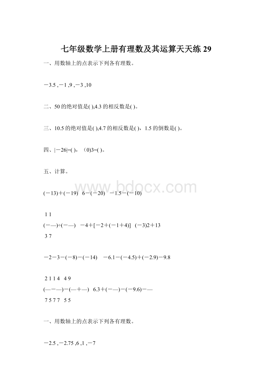 七年级数学上册有理数及其运算天天练29.docx_第1页