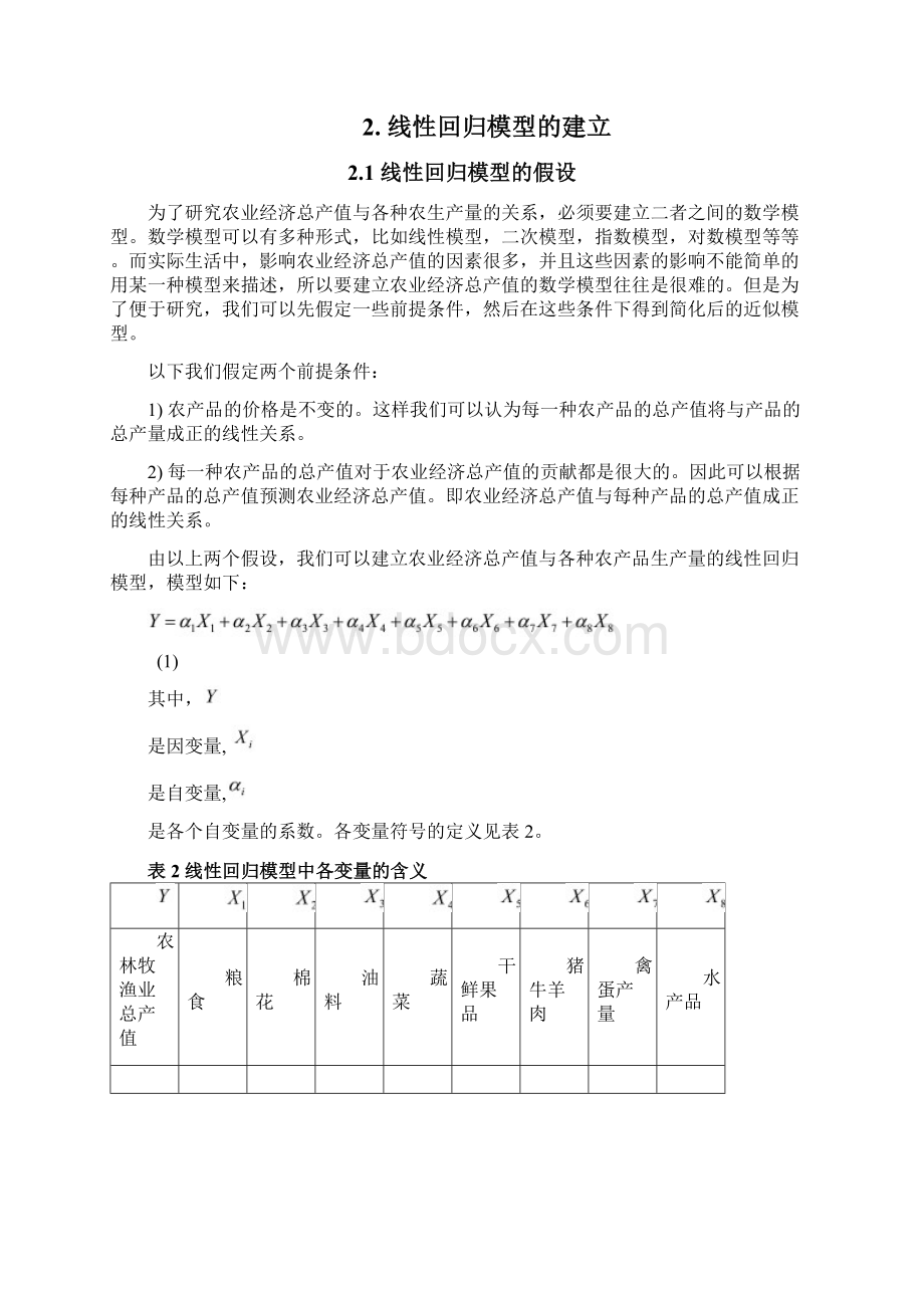 数理统计大作业两项Word格式.docx_第2页