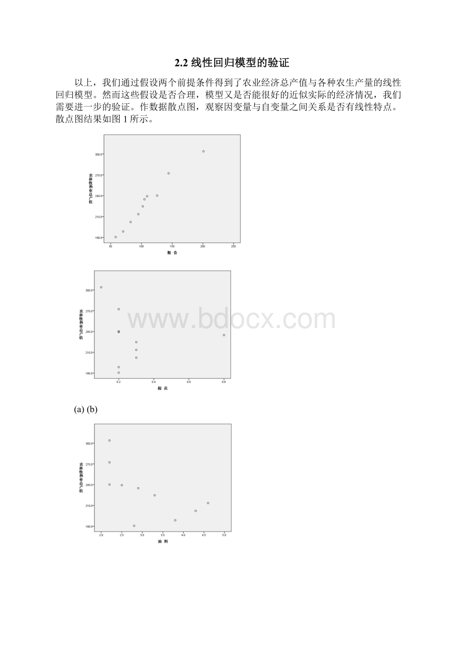 数理统计大作业两项Word格式.docx_第3页