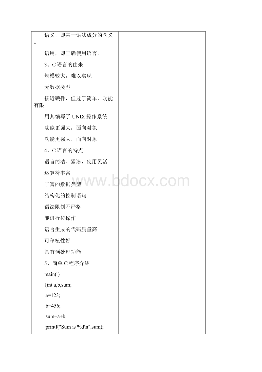 C语言程序设计教案内容.docx_第2页