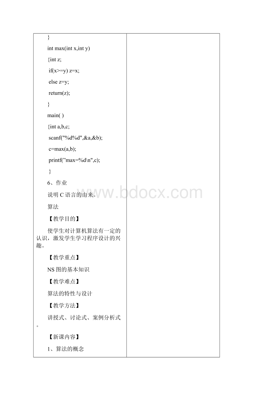 C语言程序设计教案内容.docx_第3页