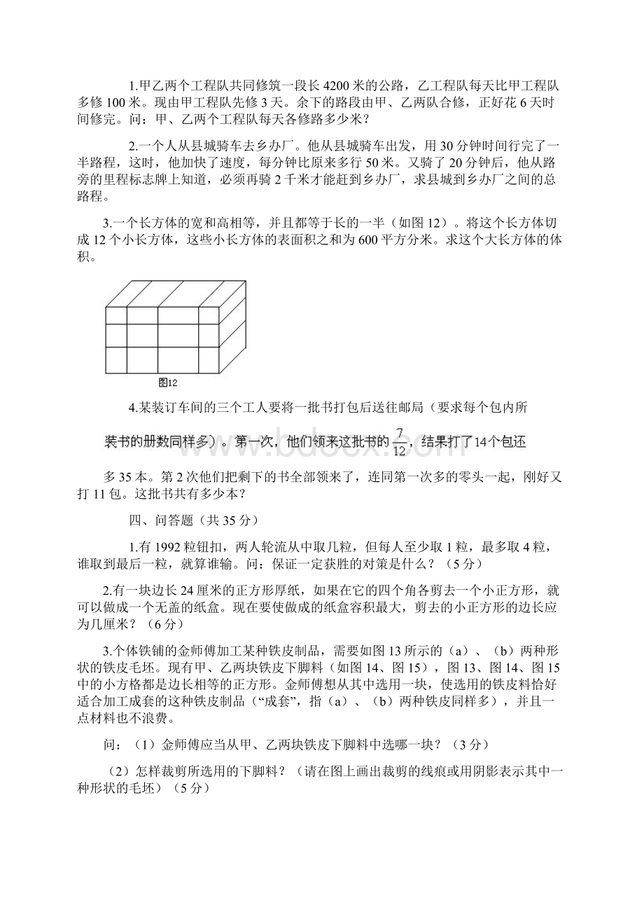 小学六年级数学总复习深度拓展辅导讲义D.docx_第2页