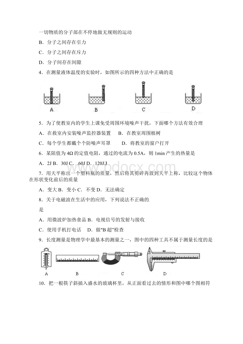 株洲市初中毕业学业考试物理试题及答案.docx_第2页