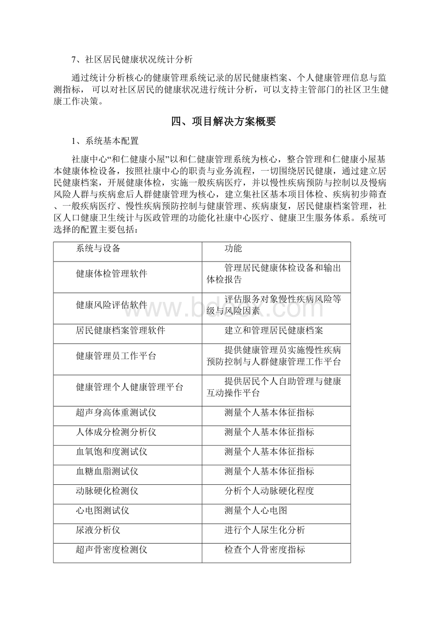 00物联网健康服务平台项目建设方案初稿23Word下载.docx_第3页