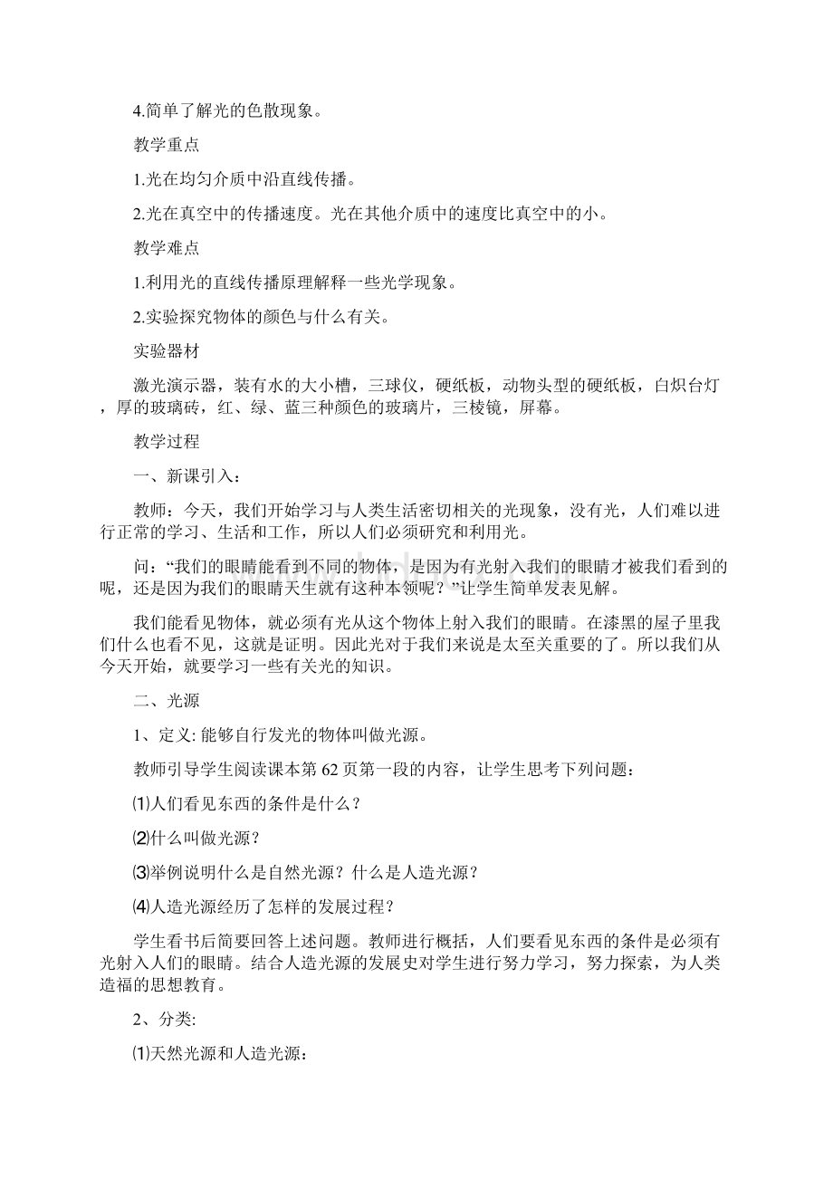 八年级物理教案八年级上册北师大版物理第五章光现象.docx_第3页