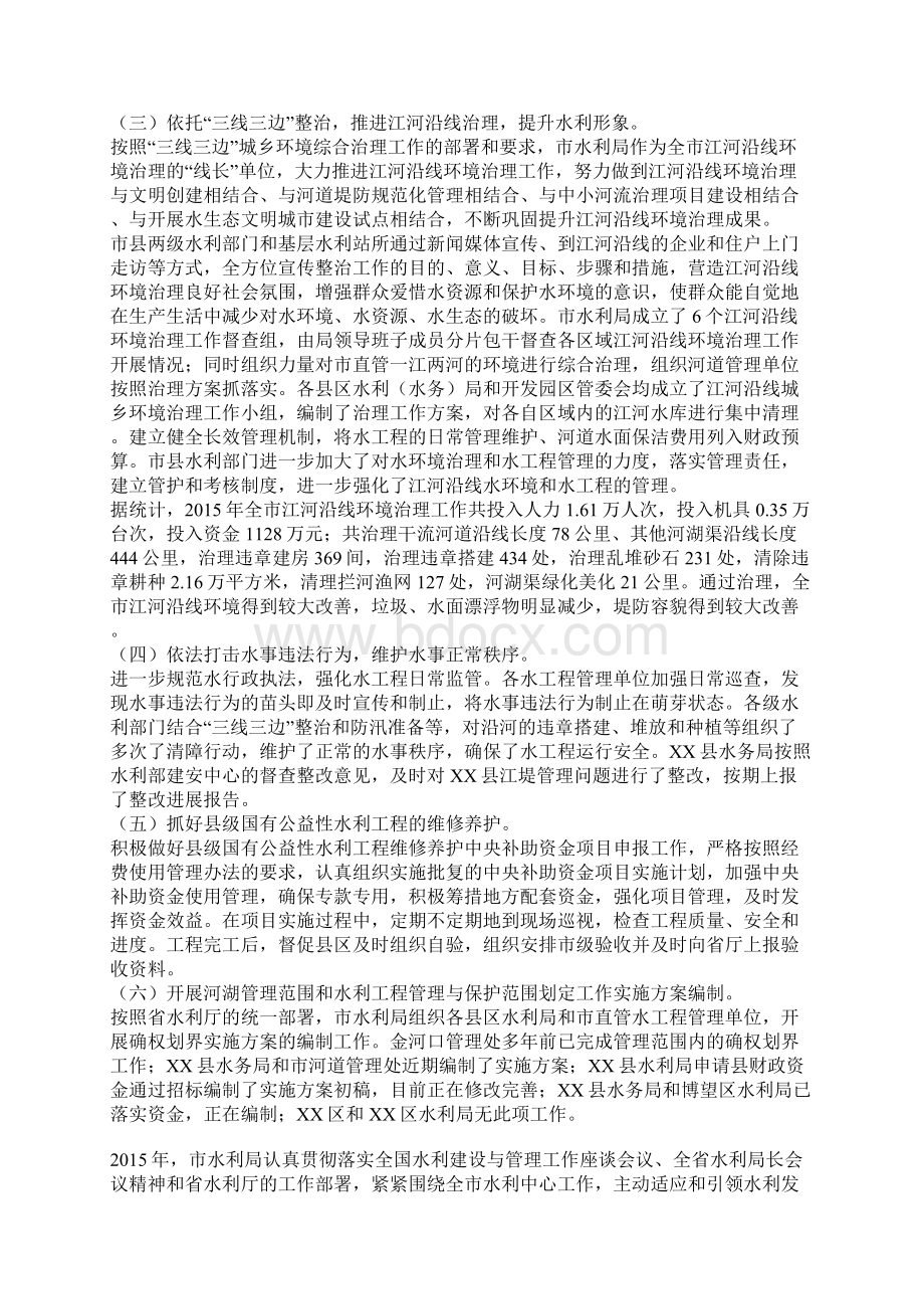 水利局年度管理工作总结及工作思路Word文档格式.docx_第2页