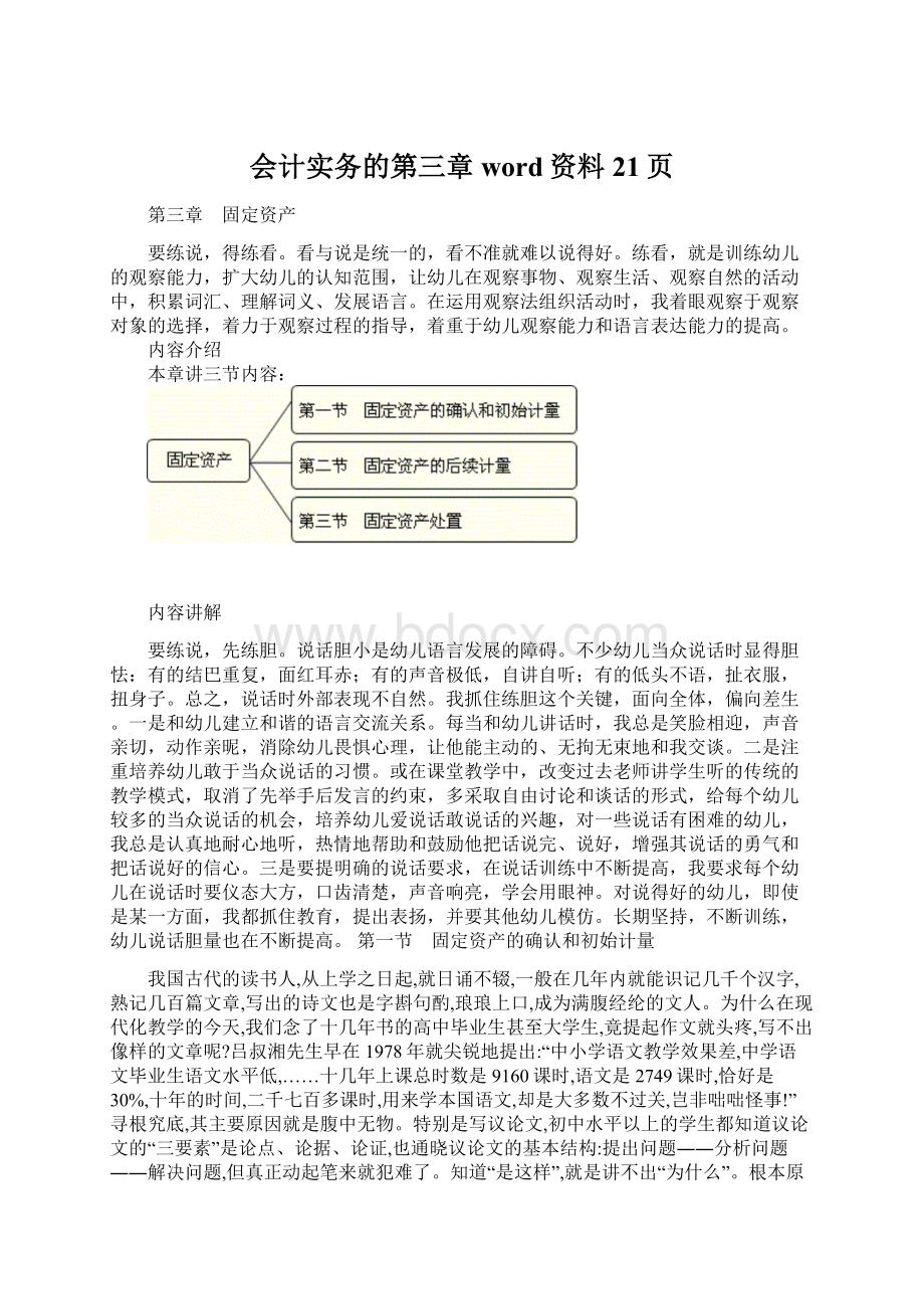 会计实务的第三章word资料21页.docx_第1页