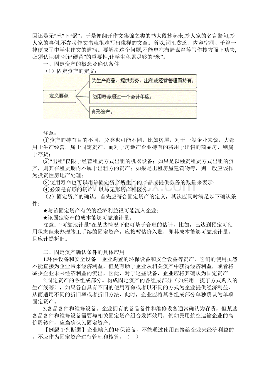 会计实务的第三章word资料21页Word文档格式.docx_第2页