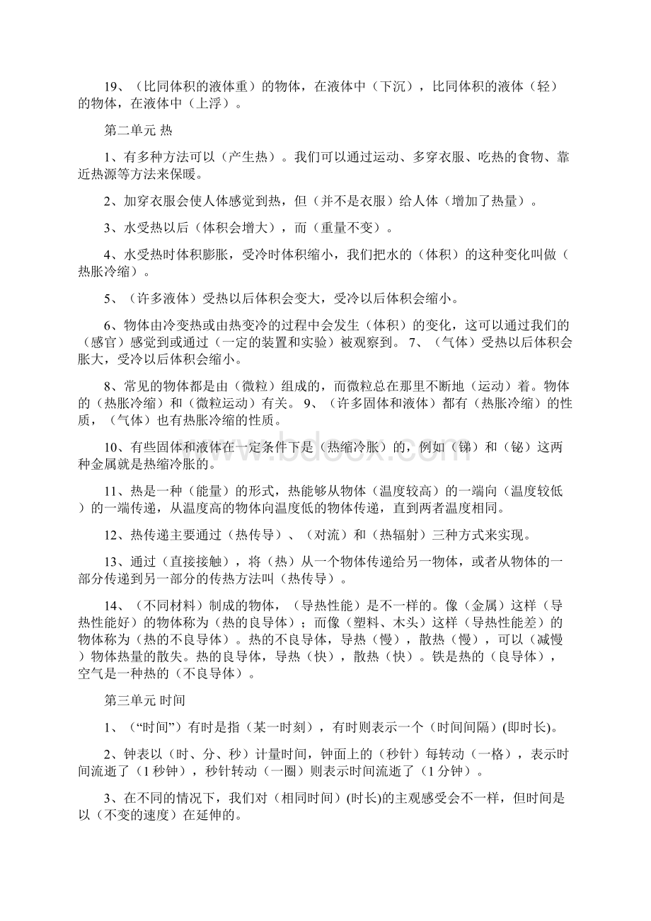 五六年级科学复习资料总汇含答案Word格式文档下载.docx_第2页