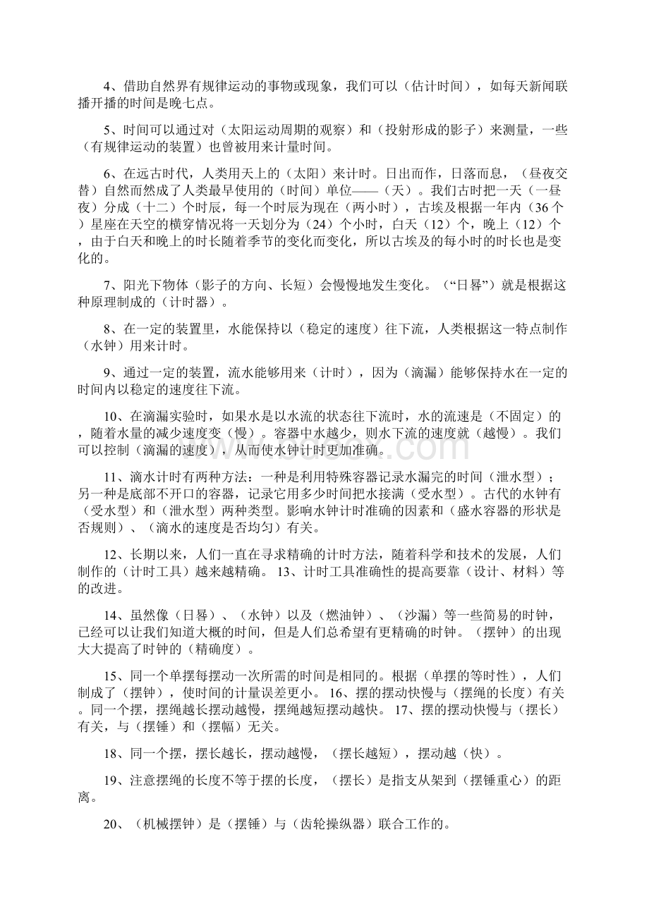 五六年级科学复习资料总汇含答案.docx_第3页