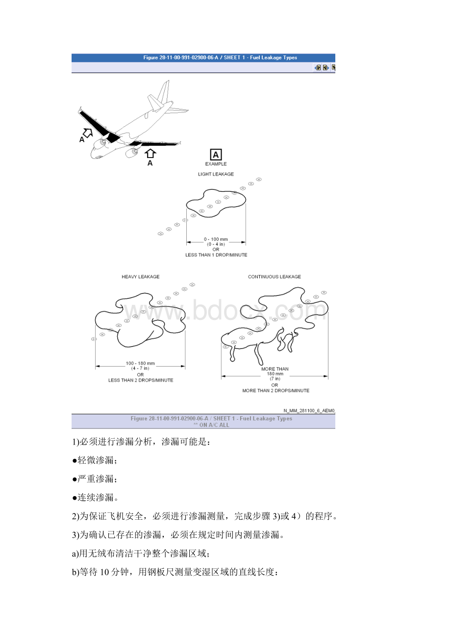 油液渗漏通用标准.docx_第2页