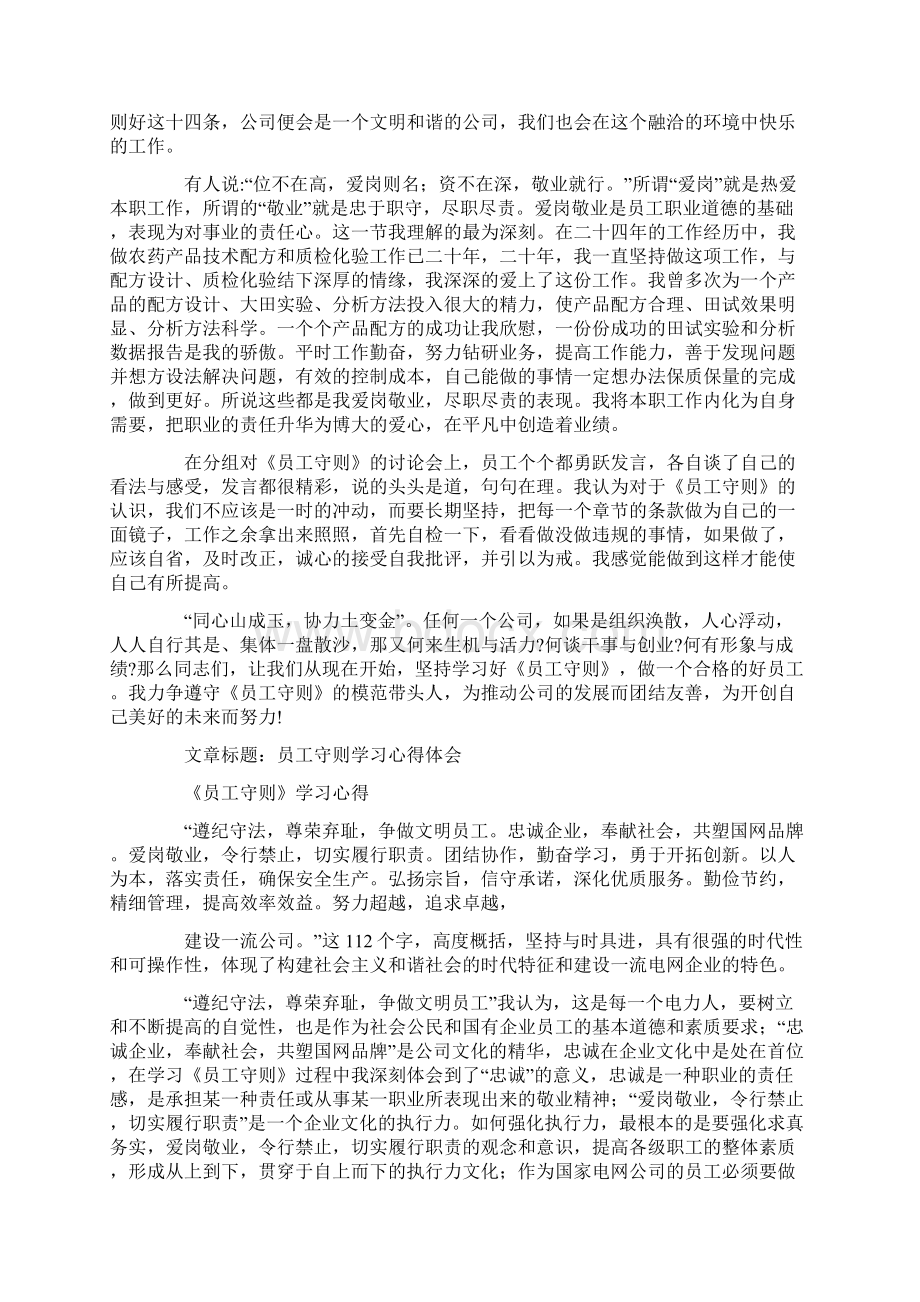 员工守则学习心得体会精选多篇Word格式文档下载.docx_第2页