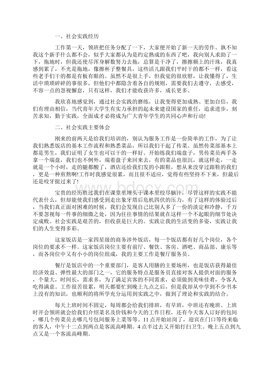 精品社会实践报告6篇.docx_第2页