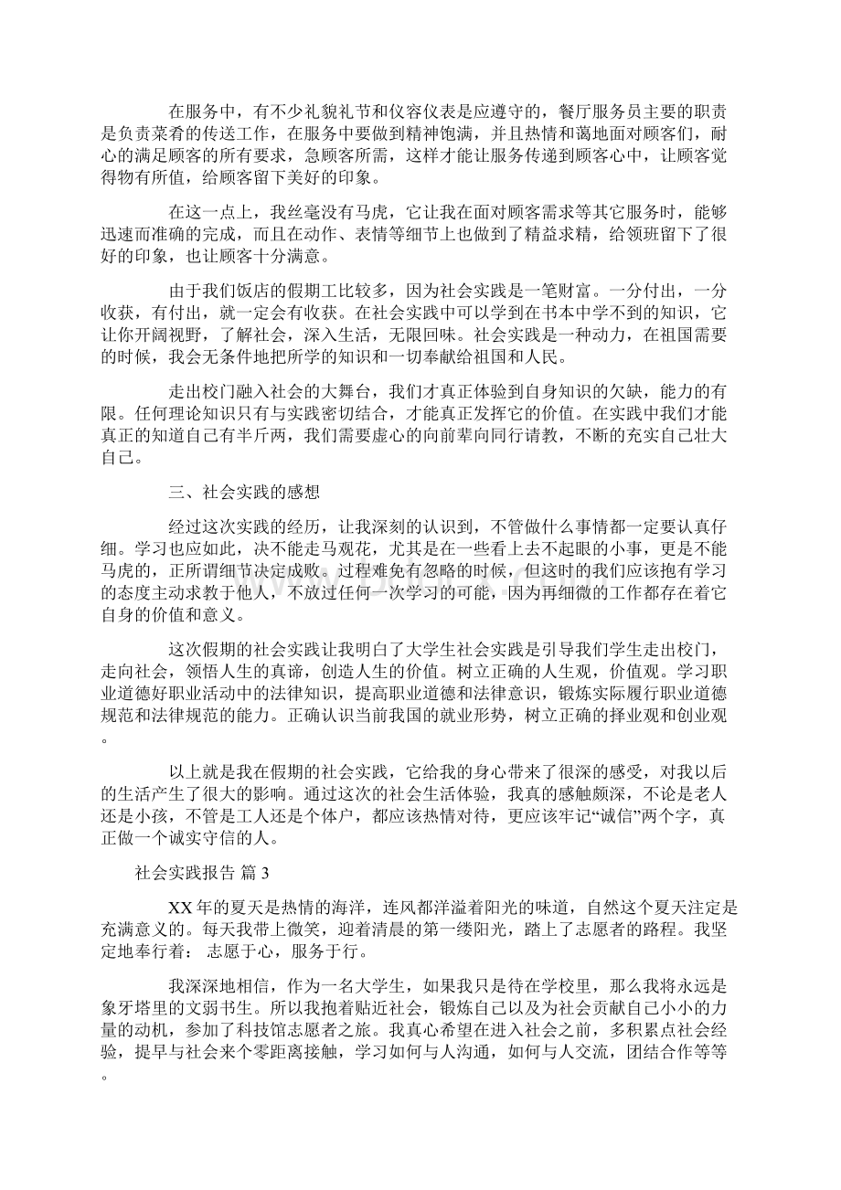 精品社会实践报告6篇.docx_第3页