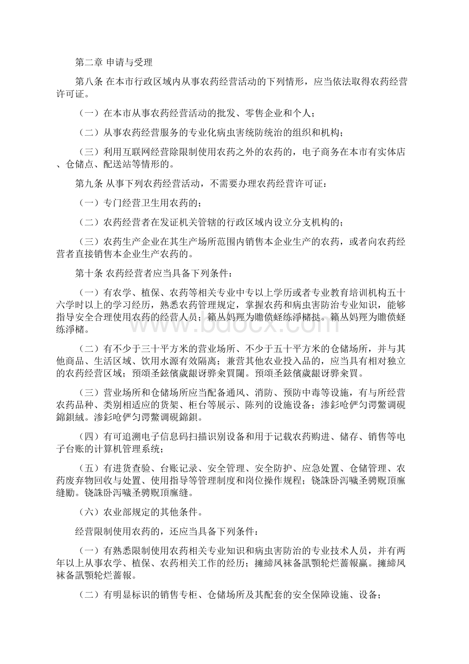 重庆市农药经营许可实施细则.docx_第2页