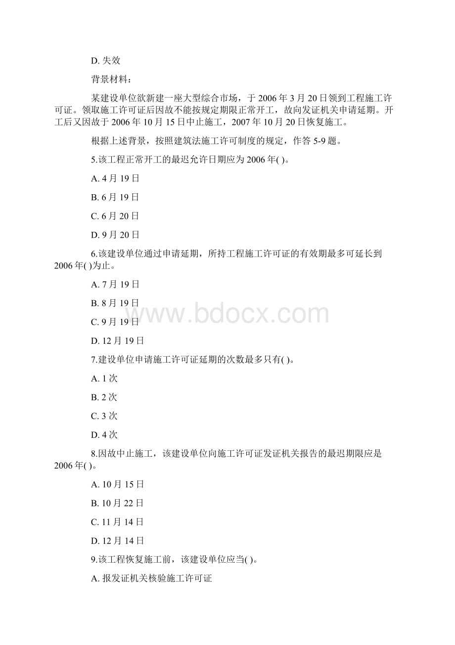 二级建造师《建筑工程》备考试题Word文件下载.docx_第2页