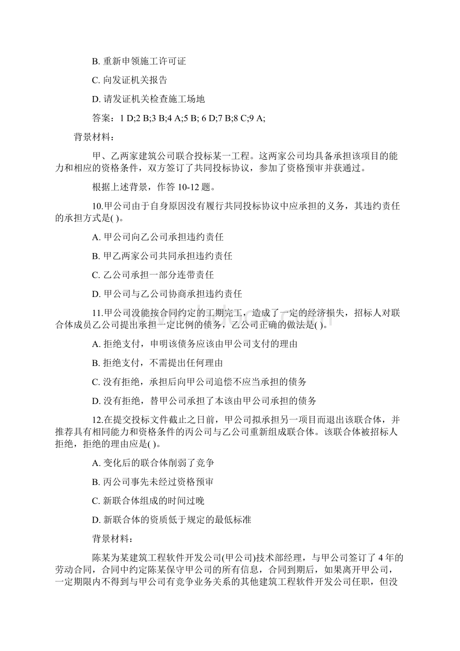 二级建造师《建筑工程》备考试题Word文件下载.docx_第3页