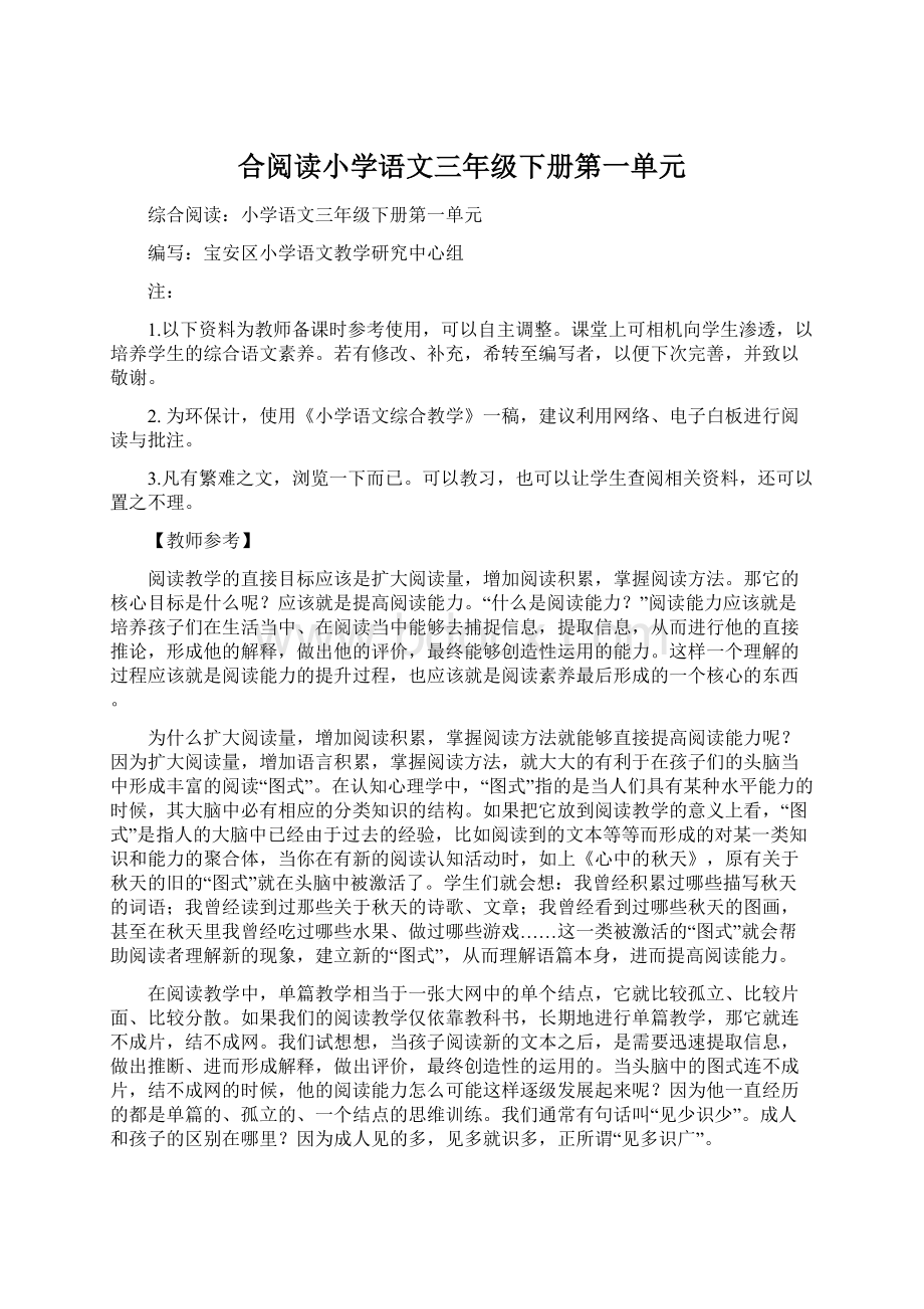 合阅读小学语文三年级下册第一单元Word下载.docx_第1页