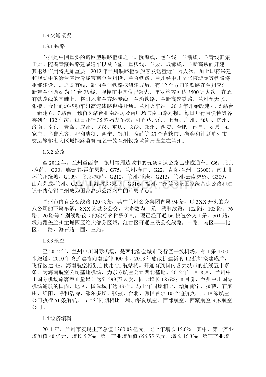 兰州市轨道交通规划课程设计Word文档下载推荐.docx_第2页